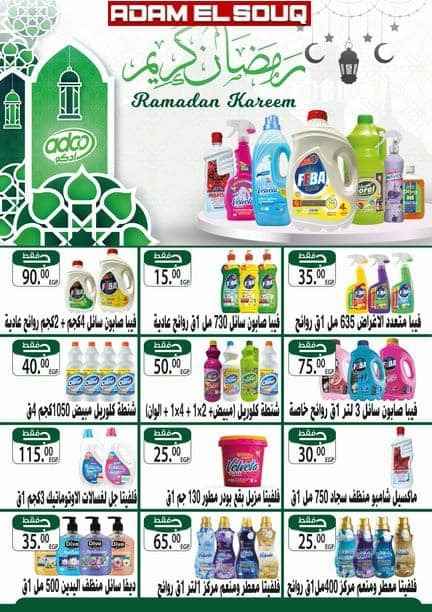 Adam El Souq Hyper Market- Ramadan Special