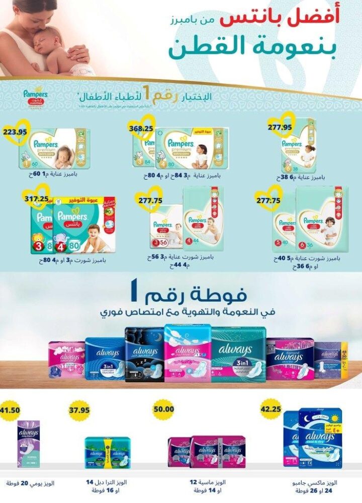 عروض هايبروان من 30 أبريل حتى 10 مايو 2023 – Summer Offer – مجلة الصيف الخاصة من Hyperone مليانة بعروض كثيرة مخصوصة علشانها . نشرة العروض الخاصة لـ هايبروان عروض مايو 2023 . العروض سارية من اليوم الأحد الموافق : 30 ابريل 2023 حتى يوم الأربعاء الموافق : 10 مايو 2023 . أو حتى نفاذ الكمية .