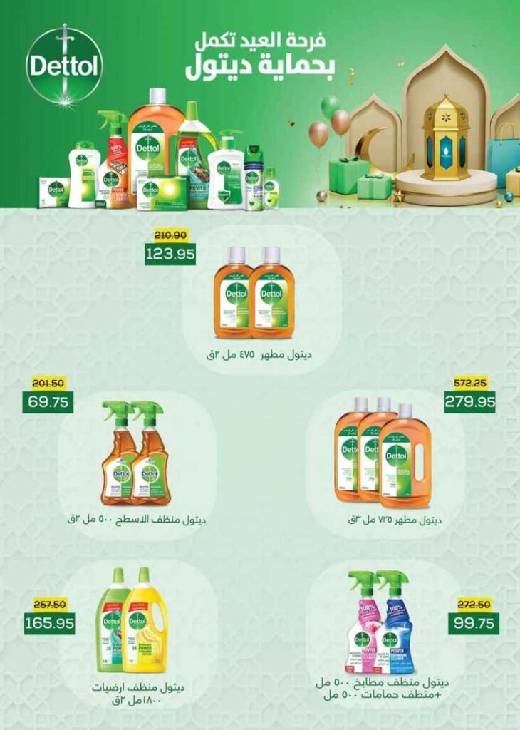 Seoudi Supermarket - Big Offer