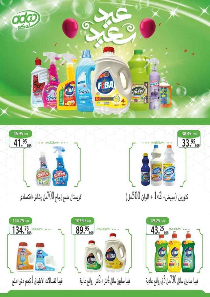 Seoudi Supermarket - Big Offer