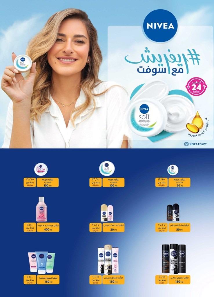 عروض هايبروان من 30 أبريل حتى 10 مايو 2023 – Summer Offer – مجلة الصيف الخاصة من Hyperone مليانة بعروض كثيرة مخصوصة علشانها . نشرة العروض الخاصة لـ هايبروان عروض مايو 2023 . العروض سارية من اليوم الأحد الموافق : 30 ابريل 2023 حتى يوم الأربعاء الموافق : 10 مايو 2023 . أو حتى نفاذ الكمية .