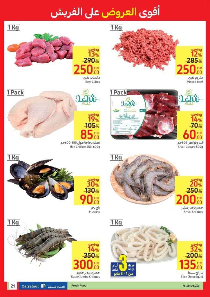 Carrefour Offer