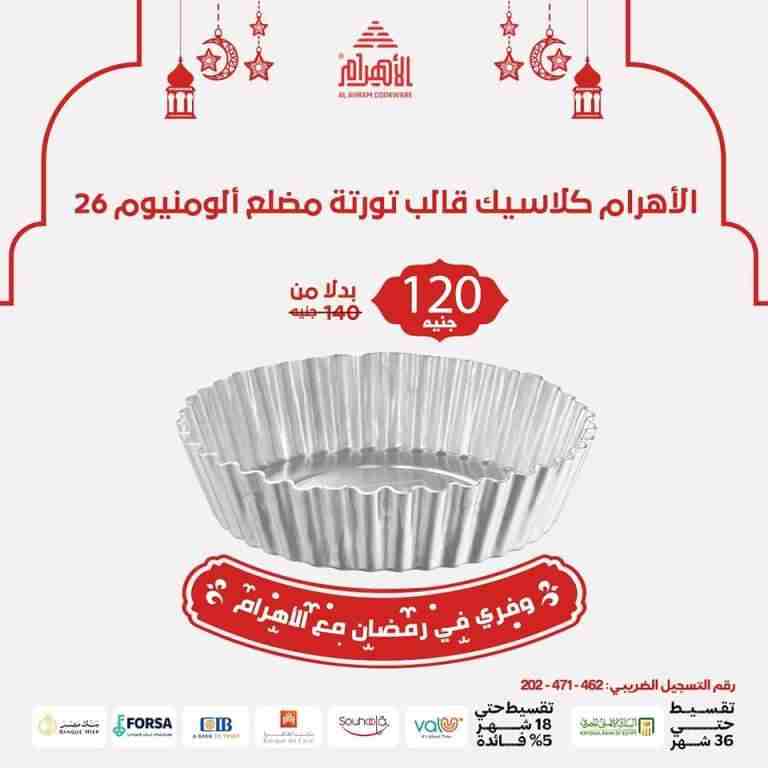 Al Ahram Cookware - Big Offer