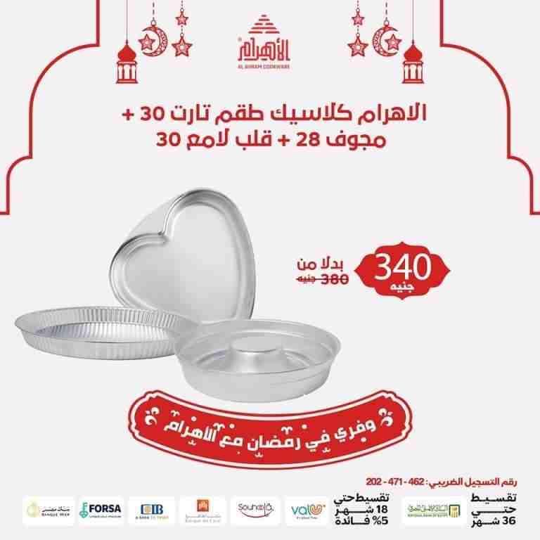 Al Ahram Cookware - Big Offer