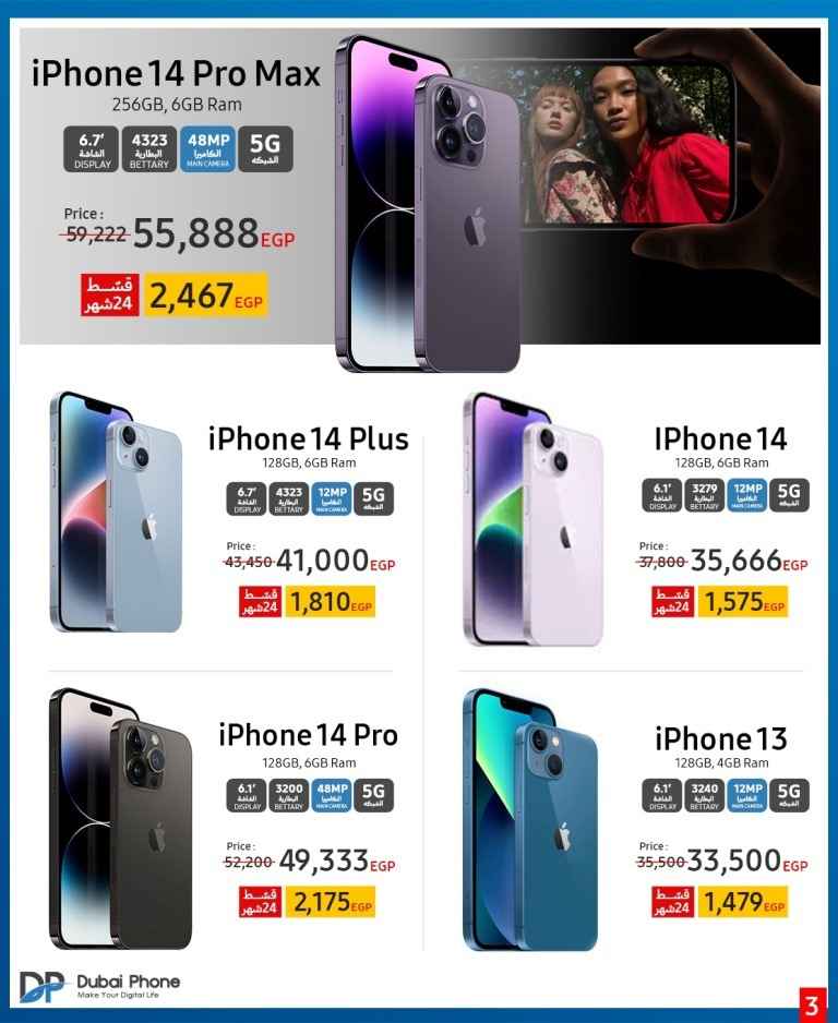دبى فون و عروض شهر رمضان المبارك 1444 هـ  – أحدث المنتجات و الأكثر مبيعاً في Dubai Phone Stores – The Best Quality . 