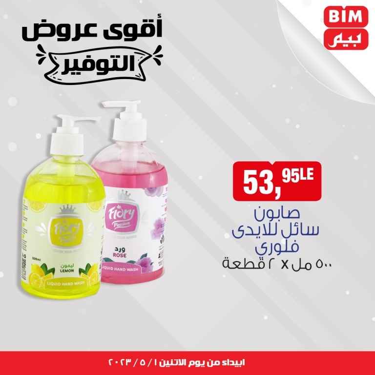 BIM MISR - Big Offer