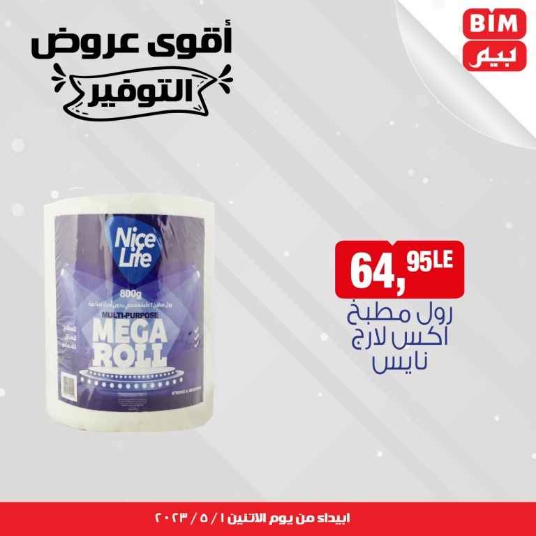 BIM MISR - Big Offer