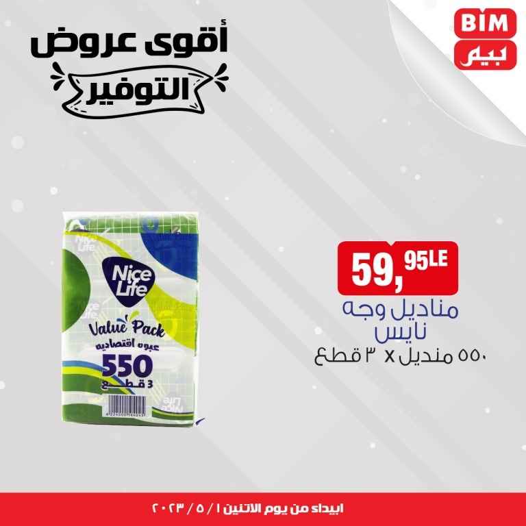 BIM MISR - Big Offer