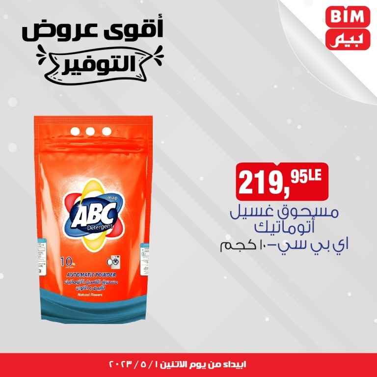 BIM MISR - Big Offer