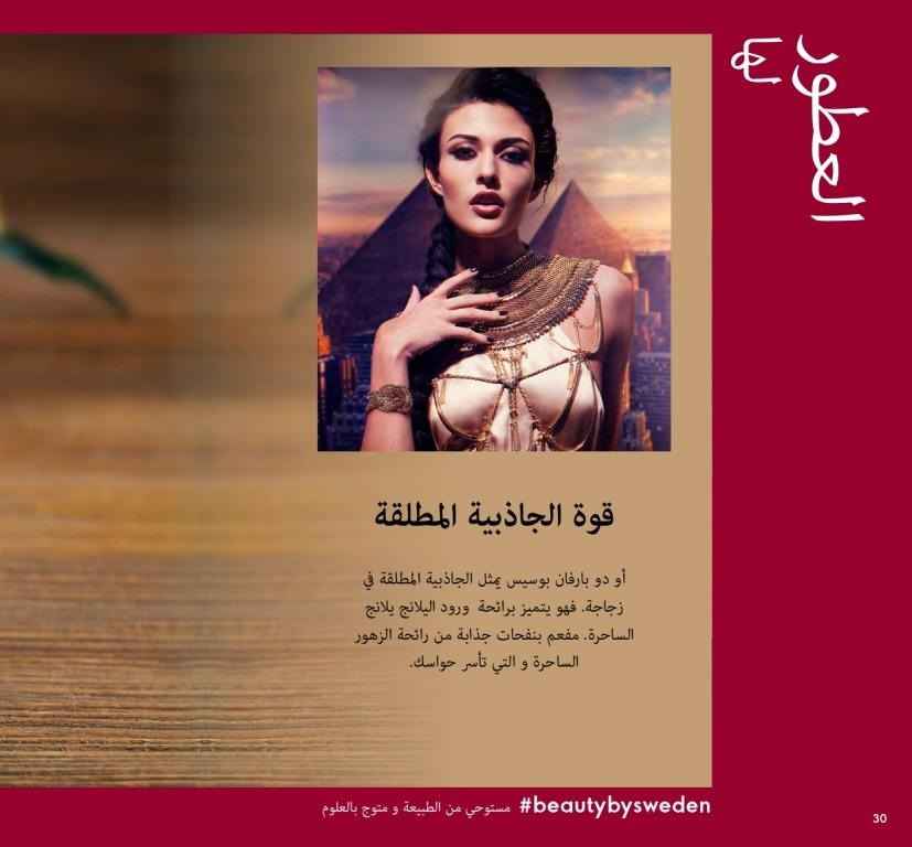 كتالوج اوريفليم مايو 2023 – ORIFLAME – حلول الجمال & Big Offer . عززي من جمالك بعروض مثالية تألقي بجمال ذهبي مشرق من ORIFLAME . في عروض اوريفليم لشهر مايو 2023 .