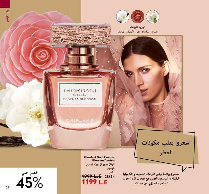 كتالوج اوريفليم مايو 2023 – ORIFLAME – حلول الجمال & Big Offer . عززي من جمالك بعروض مثالية تألقي بجمال ذهبي مشرق من ORIFLAME . في عروض اوريفليم لشهر مايو 2023 .