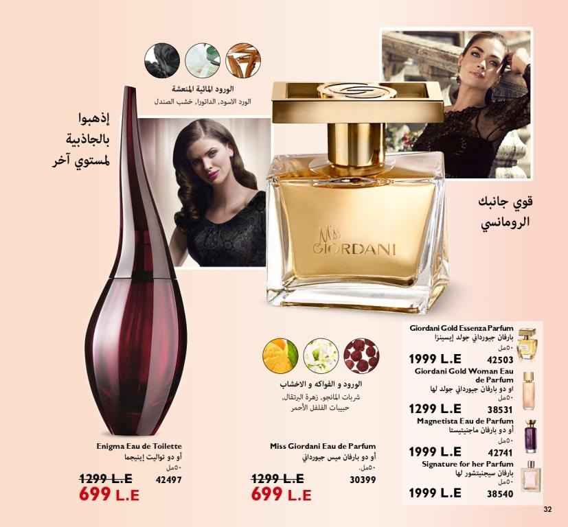 كتالوج اوريفليم مايو 2023 – ORIFLAME – حلول الجمال & Big Offer . عززي من جمالك بعروض مثالية تألقي بجمال ذهبي مشرق من ORIFLAME . في عروض اوريفليم لشهر مايو 2023 .