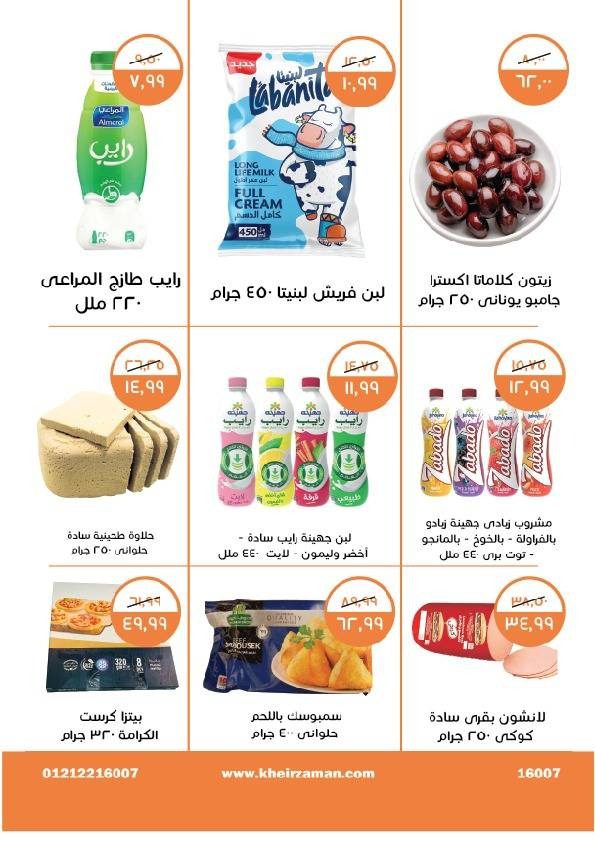 عروض خير زمان من 01 حتي 15 مايو 2023 - Spring Offer . خصومات و تخفيضات جديدة ملهاش على كل طلبات و احتياجات البيت من Kheir Zaman Egypt . العروض تبدأ من اليوم الأثنين الموافق : 01 مايو 2023 الى يوم الأثنين الموافق : 15 مايو 2023 . أو حتى نفاذ الكمية .