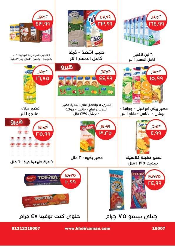 عروض خير زمان من 01 حتي 15 مايو 2023 - Spring Offer . خصومات و تخفيضات جديدة ملهاش على كل طلبات و احتياجات البيت من Kheir Zaman Egypt . العروض تبدأ من اليوم الأثنين الموافق : 01 مايو 2023 الى يوم الأثنين الموافق : 15 مايو 2023 . أو حتى نفاذ الكمية .