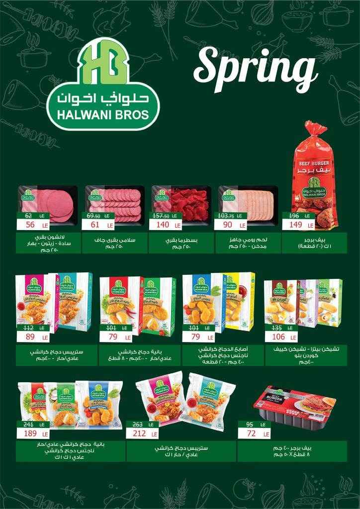 عروض زهران ماركت من 11 حتى 25 مايو 2023 - Spring Offer – أقوى العروض و الخصومات على طلبات و احتياجات البيت من Zahran Market . العروض سارية في الفترة من اليوم الخميس الموافق : 11 مايو 2023 حتى يوم الخميس الموافق : 25 مايو 2023 . أو حتى نفاذ الكمية .