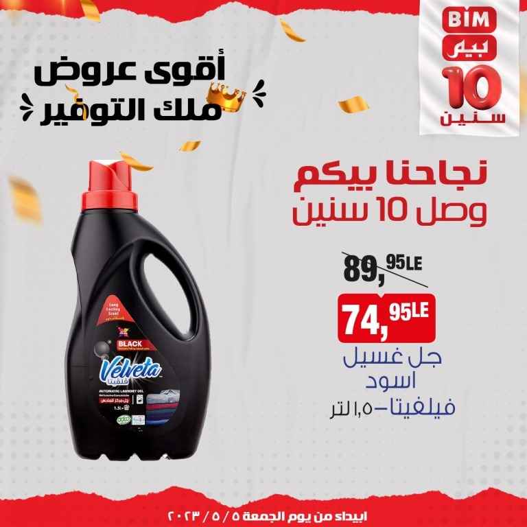 BIM MISR - Big Offer
