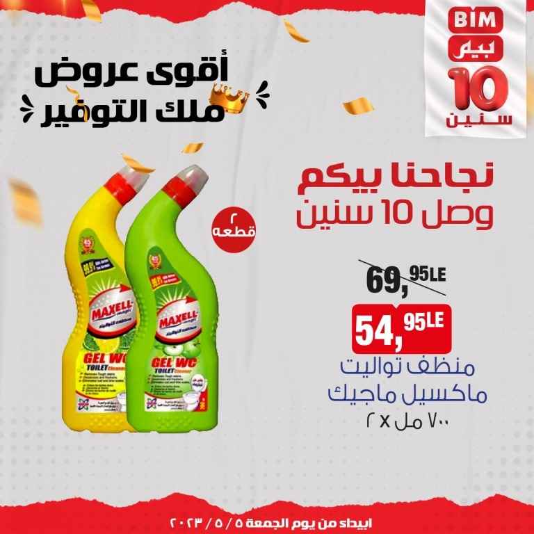 BIM MISR - Big Offer
