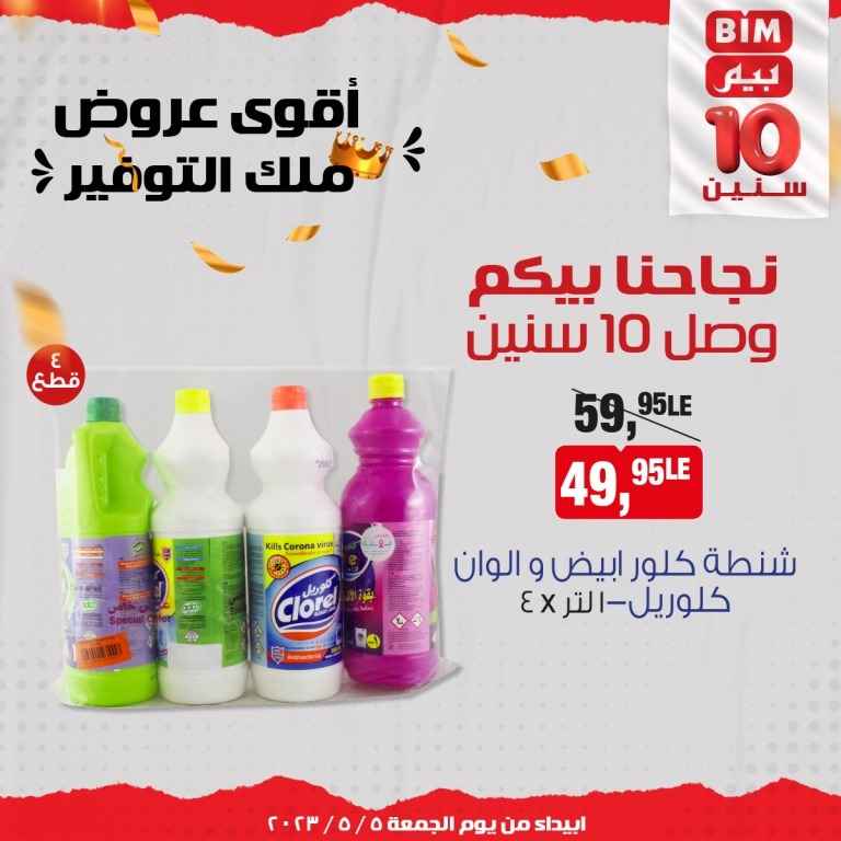 BIM MISR - Big Offer
