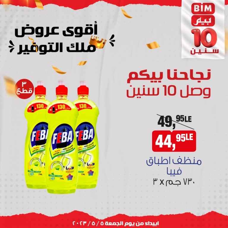 BIM MISR - Big Offer
