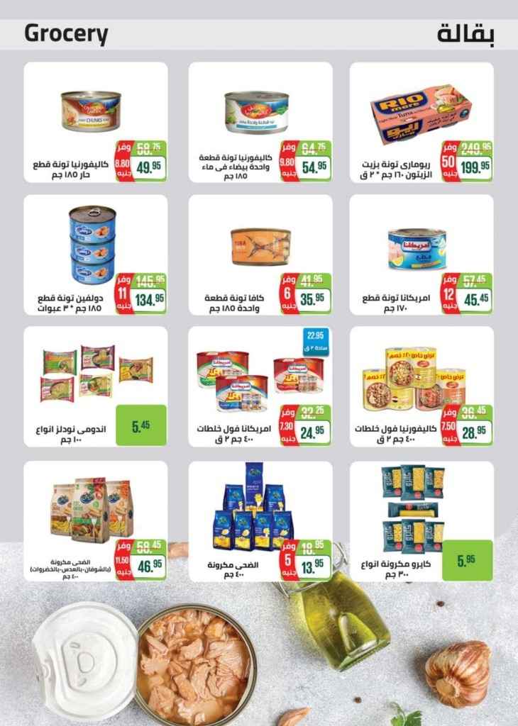 Seoudi Supermarket  - Big Offer
