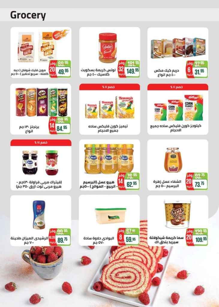 Seoudi Supermarket  - Big Offer
