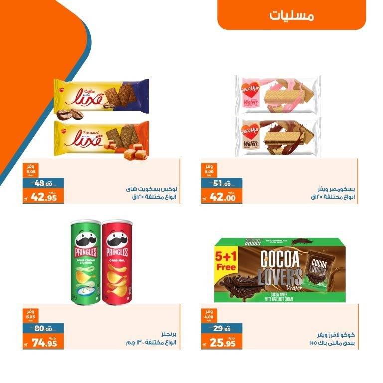 عروض كازيون ماركت من 16 الى 22 مايو 2023 - Exclusive Offer . أقوى العروض الحصرية من Kazyon أسبوع كله توفير . العرض ساري من اليوم لثلاثاء الموافق : 16 مايو 2023 إلى يوم الأثنين الموافق : 22 مايو 2023 . أو حتى نفاذ الكمية .