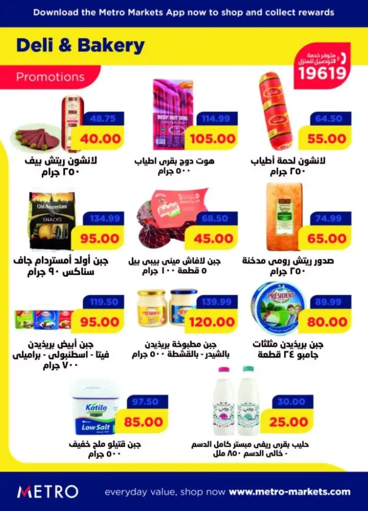 عروض مترو ماركت من 21 حتى 31 مايو 2023 - May Offer . أقوى عروض و خصومات من Metro Market Egypt . العروض متاحة من اليوم الأحد الموافق : 21 مايو 2023 حتى يوم الأربعاء الموافق : 31 مايو 2023 .