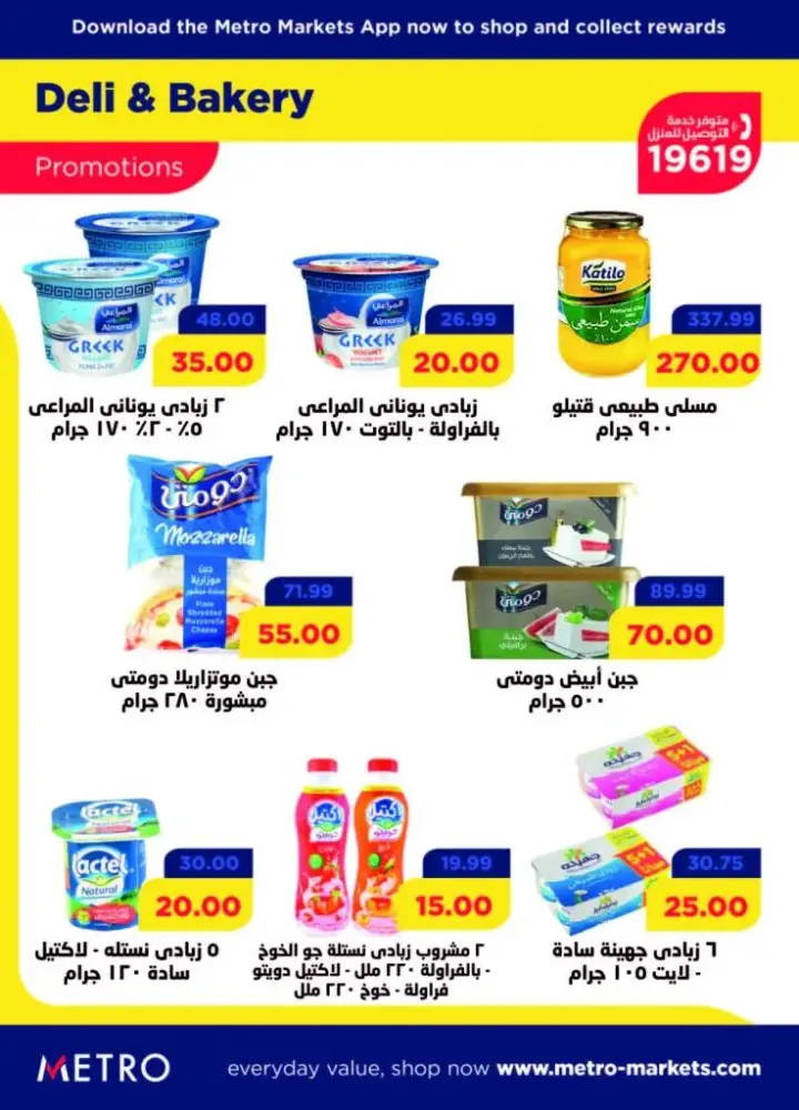 عروض مترو ماركت من 21 حتى 31 مايو 2023 - May Offer . أقوى عروض و خصومات من Metro Market Egypt . العروض متاحة من اليوم الأحد الموافق : 21 مايو 2023 حتى يوم الأربعاء الموافق : 31 مايو 2023 .