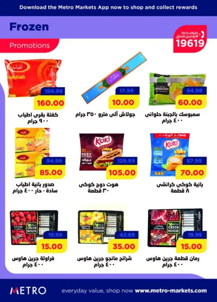 عروض مترو ماركت من 21 حتى 31 مايو 2023 - May Offer . أقوى عروض و خصومات من Metro Market Egypt . العروض متاحة من اليوم الأحد الموافق : 21 مايو 2023 حتى يوم الأربعاء الموافق : 31 مايو 2023 .