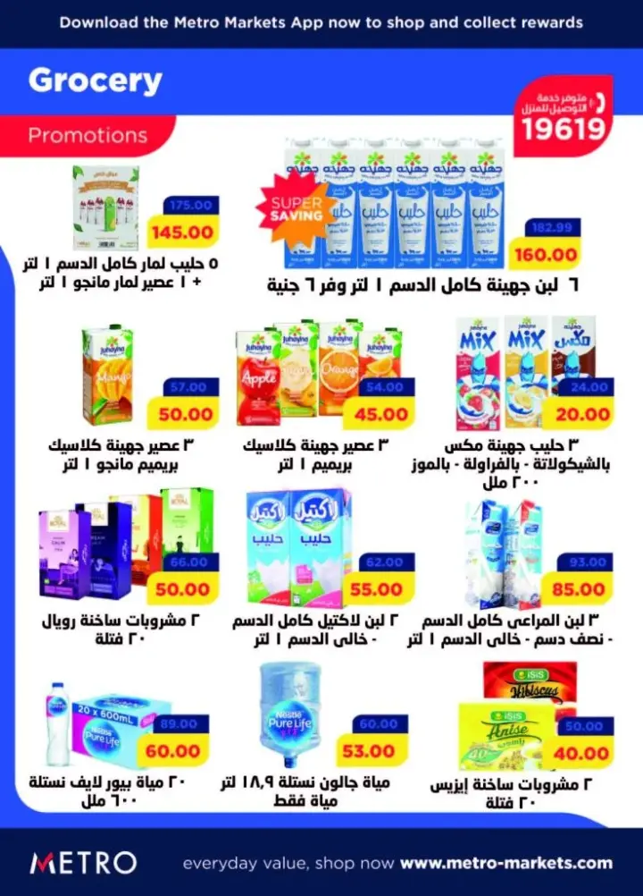 عروض مترو ماركت من 21 حتى 31 مايو 2023 - May Offer . أقوى عروض و خصومات من Metro Market Egypt . العروض متاحة من اليوم الأحد الموافق : 21 مايو 2023 حتى يوم الأربعاء الموافق : 31 مايو 2023 .