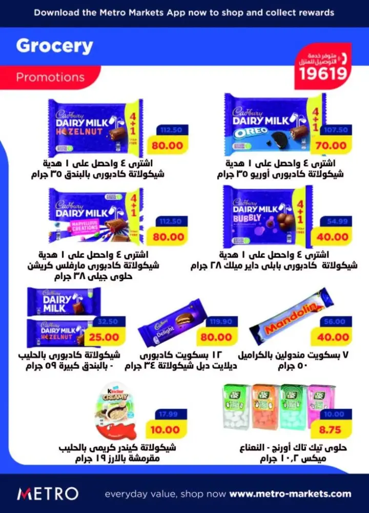 عروض مترو ماركت من 21 حتى 31 مايو 2023 - May Offer . أقوى عروض و خصومات من Metro Market Egypt . العروض متاحة من اليوم الأحد الموافق : 21 مايو 2023 حتى يوم الأربعاء الموافق : 31 مايو 2023 .