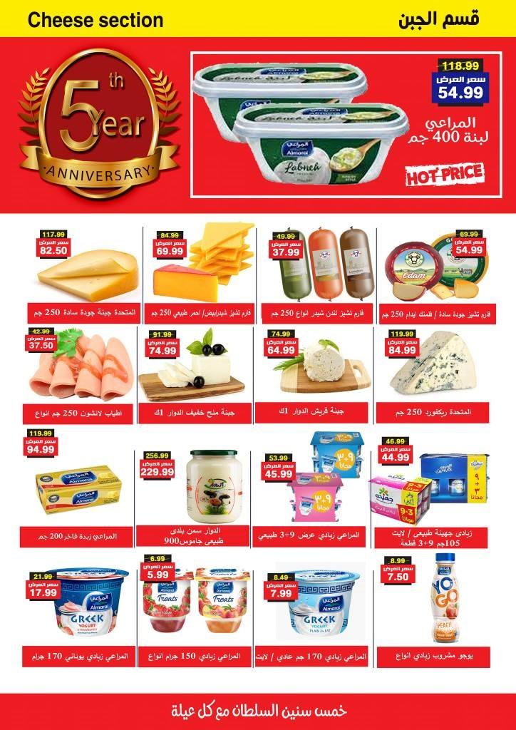 عروض السلطان هايبر ماركت من 16 مايو حتى 07 يونيو 2023 - Special Sale . اشترى ووفر مع AlSultan Hyper Egypt . أقوى عروض و خصومات السنة الخامسة علي جميع الأقسام من السلطان هايبر ماركت . العروض تبدأ من اليوم الثلاثاء الموافق : 16 مايو 2023 حتى يوم الأربعاء الموافق : 07 يونيو 2023 . أو حتى نفاذ الكمية .