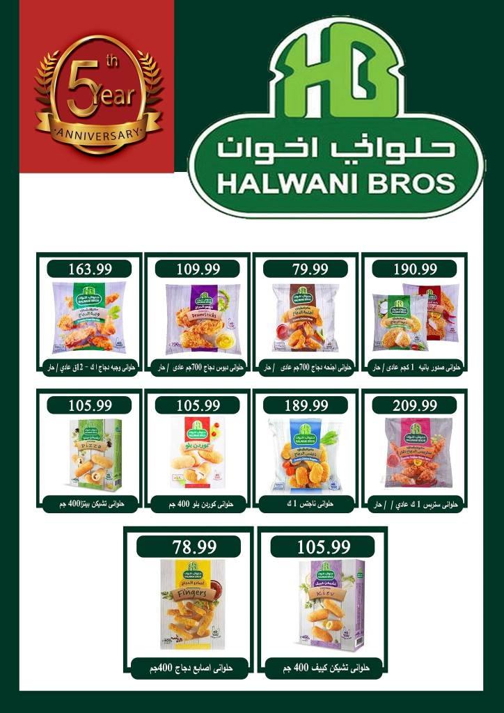 عروض السلطان هايبر ماركت من 16 مايو حتى 07 يونيو 2023 - Special Sale . اشترى ووفر مع AlSultan Hyper Egypt . أقوى عروض و خصومات السنة الخامسة علي جميع الأقسام من السلطان هايبر ماركت . العروض تبدأ من اليوم الثلاثاء الموافق : 16 مايو 2023 حتى يوم الأربعاء الموافق : 07 يونيو 2023 . أو حتى نفاذ الكمية .