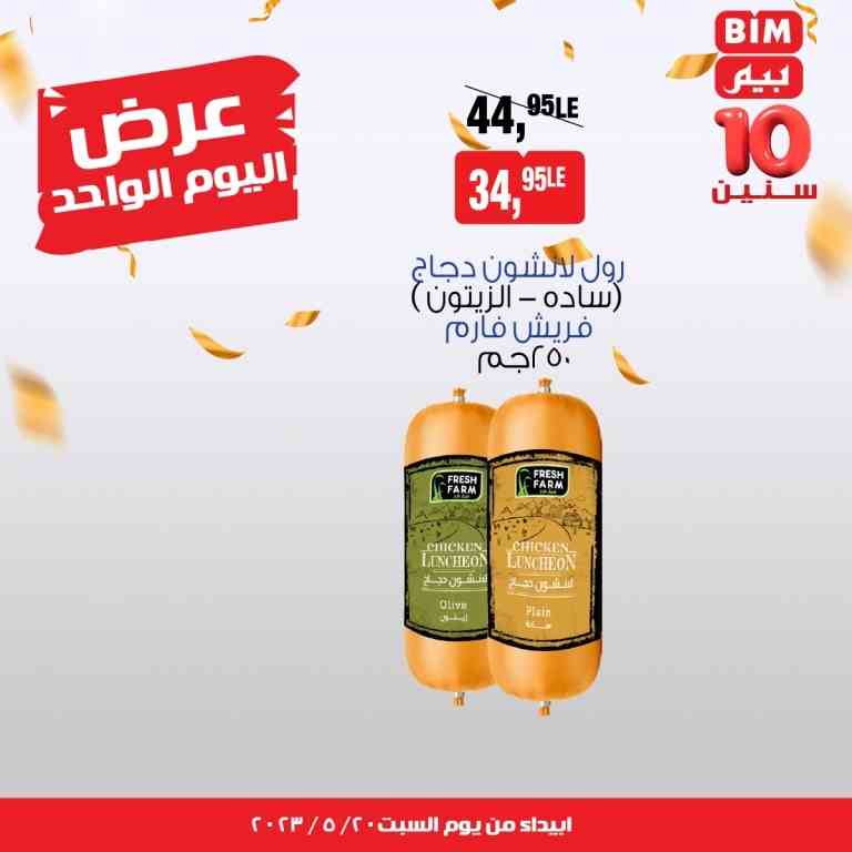 BIM MISR - Best Savings Offer