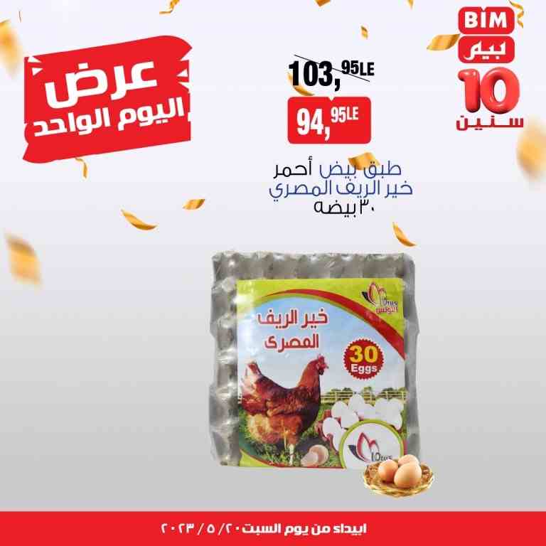 BIM MISR - Best Savings Offer