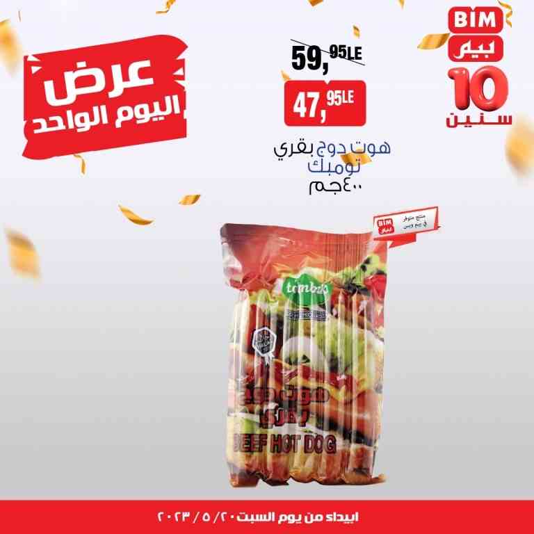 BIM MISR - Best Savings Offer