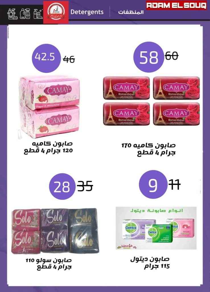 Adam El Souq Hyper - Summer Offer