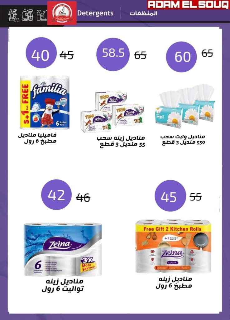 Adam El Souq Hyper - Summer Offer