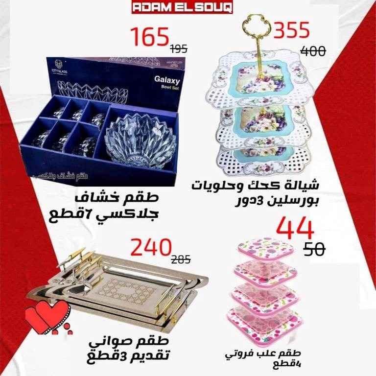 Adam El Souq Hyper - Summer Offer