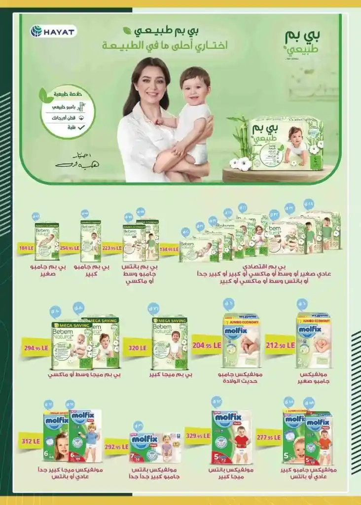 عروض سبينيس من 25 مايو حتى 06 يونيو 2023 - Baby Offer . أقوى الخصومات و التخفيضات مع عروض خاصة لطفلك من Spinneys Egypt . العروض سارية من اليوم الخميس الموافق : 25 مايو 2023 حتى يوم الثلاثاء الموافق : 06 يونيو 2023 . أو حتى نفاذ الكمية .