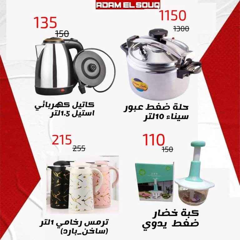 Adam El Souq Hyper - Summer Offer