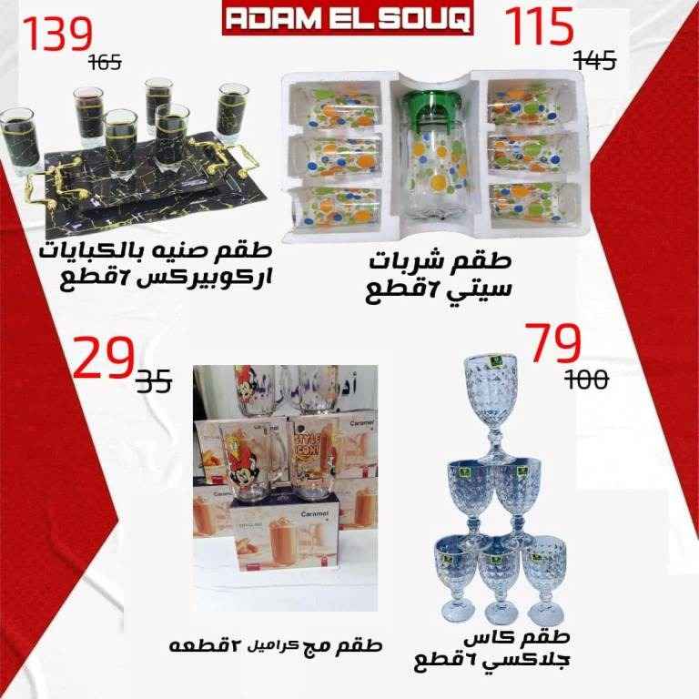 Adam El Souq Hyper - Summer Offer