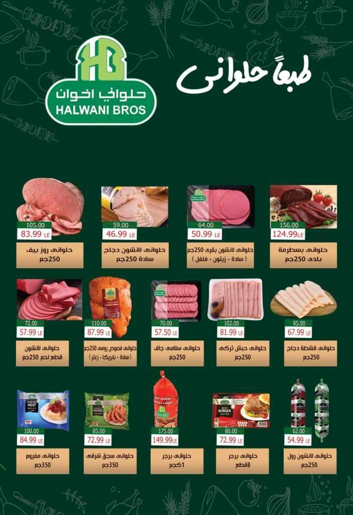 عروض المزاد هايبر ماركت من 20 مايو حتى 05 يونيو 2023 - Big Sale – أقوى العروض متاحة من اليوم . عروضنا حصرية هتشترى قطاعي و جملة  . العروض متاحة من اليوم السبت الموافق : 20 مايو 2023 حتى يوم الأثنين الموافق : 05 يونيو 2023 . أو حتى نفاذ الكمية .