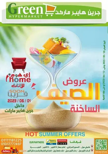 عروض جرين تري من 20 مايو حتى 12 يونيو 2023 - Summer Offer – الخصومات الذهبية . هتلاقي كل احتياجاتك واحتياجات بيتك بأسعار مميزة من Green Tree Hyper Market . تخفيضات حقيقية على اللحوم , الأجبان , الالبان , الأسماك , البقالة . بداية العروض من اليوم السبت الموافق : 20 مايو 2023 الى يوم الأثنين الموافق : 12 يونيو 2023 – أو حتى نفاذ الكمية .