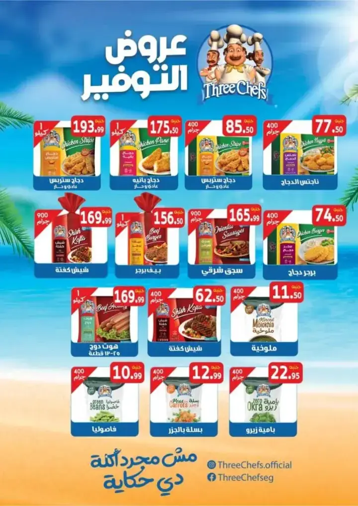 عروض جرين تري من 20 مايو حتى 12 يونيو 2023 - Summer Offer – الخصومات الذهبية . هتلاقي كل احتياجاتك واحتياجات بيتك بأسعار مميزة من Green Tree Hyper Market . تخفيضات حقيقية على اللحوم , الأجبان , الالبان , الأسماك , البقالة . بداية العروض من اليوم السبت الموافق : 20 مايو 2023 الى يوم الأثنين الموافق : 12 يونيو 2023 – أو حتى نفاذ الكمية .