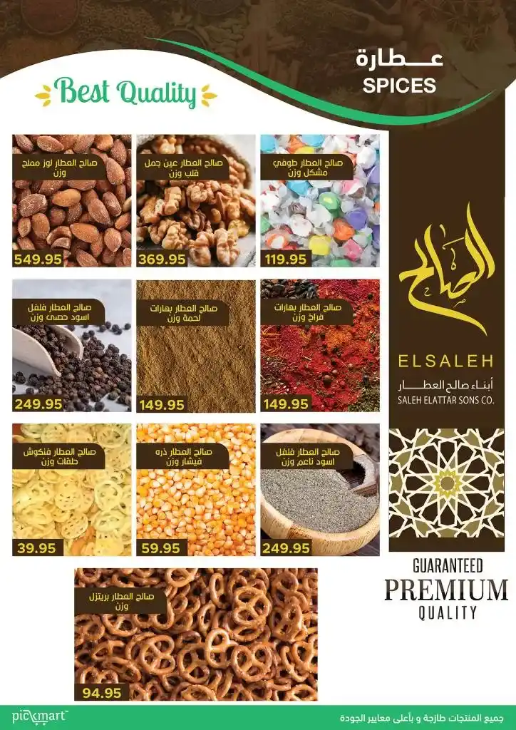 عروض بيك مارت 24 مايو حتى 07 يونيو 2023 - Summer Sale . خصومات و تخفيضات على أقوى المنتجات بأفضل الأسعار لكل طلبات و احتياجات البيت من Pickmart . هذه الأسعار سارية من اليوم الأربعاء الموافق : 24 مايو 2023 الى يوم الأربعاء الموافق : 07 يونيو 2023 . أو حتى نفاذ الكمية .