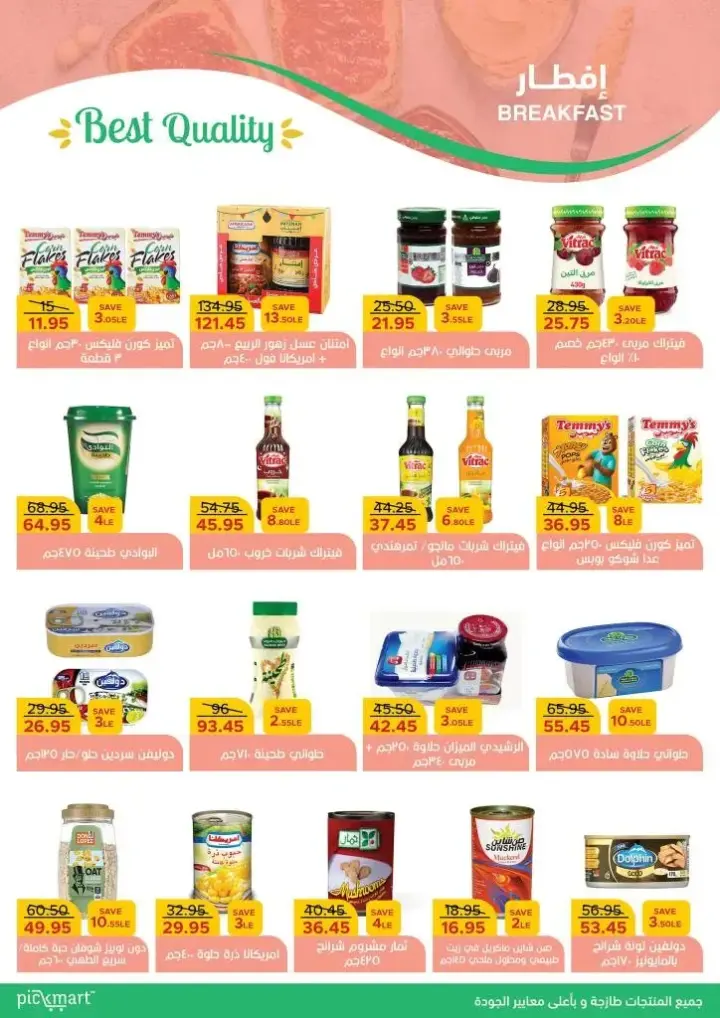 Pickmart  - Summer Sale