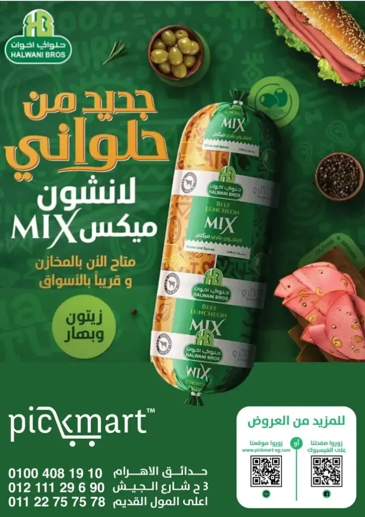 Pickmart  - Summer Sale