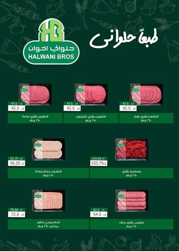 عروض العثيم 25 مايو حتى 09 يونيو 2023 – Saving Offer . أقوى العروض على اللحوم , الدواجن , الأجبان , الأسماك المجمدة , منتجات البقالة , الألبان , المجمدات , المنظفات Abdullah Al Othaim Markets Egypt . العرض سارية من اليوم الخميس الموافق : 25 مايو 2023 حتي يوم الجمعة الموافق : 09 يونيو2023 . أو حتى نفاذ الكمية .