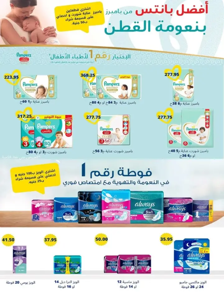 عروض هايبروان 25 مايو حتى 5 يونيو 2023 - Special Mya Promotion – مجلة الصيف الخاصة من Hyperone مليانة بعروض كثيرة مخصوصة علشانها . نشرة العروض الخاصة لـ هايبروان عروض الصيف شهر مايو 2023